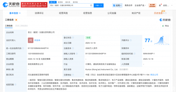 中国石油等在雄安开发仪器仪容公司 注册老本2000万